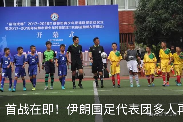 首战在即！伊朗国足代表团多人再遭美拒签 足协主席在列
